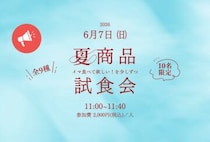 【飯塚】カカオ研究所で10名限定の夏商品試食会開催！