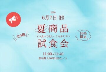 【飯塚】カカオ研究所で10名限定の夏商品試食会開催！