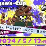 【田川】5月12日（日）田川市栄町でSplatoon3大会「第4回 TAGAWA-CUPテストイベント」が行われます！