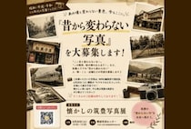 【飯塚】『昔から変わらない写真』を大募集します！
