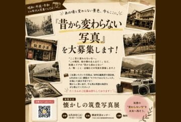 【飯塚】『昔から変わらない写真』を大募集します！