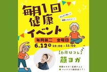 【直方】6月12日（金）、福智山ろく花公園で「ヨガ教室」が開催されます！