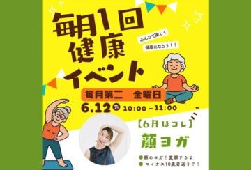【直方】6月12日（金）、福智山ろく花公園で「ヨガ教室」が開催されます！