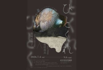【直方】7月4日（土）から、直方谷尾美術館で「筑穂アートシーンシリーズ ひとくれ」が開催されます！