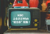 【TV番組ピックアップ】KBC「ふるさとWish」で6月15日（月）～21日（日）直方市が特集されます！