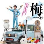 【飯塚】5月2日（金）、九州工業大学で「明和電機★UMEツアー2025」が開催されます！