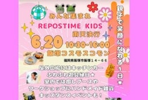 【飯塚】6月20日（土）、イイヅカコスモスコモンで「REPOS TIME kids」が開催されます！