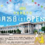 【香春】3月25日、廃校を活用した「中津原集学校」オープン！開校式のイベントも盛りだくさん！