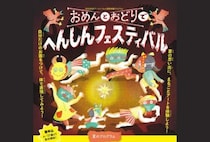 【田川】7月25日（土）・8月1日（土）、いいかねパレットで「おめんとおどりでへんしんフェスティバル」が開催されます！