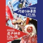【田川】福岡県五大祭りの一つの「風治八幡宮 川渡り神幸祭」や「春日神社 岩戸神楽」が今年も開催！！