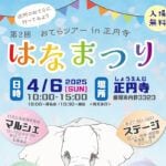 【飯塚】4月6日（日）飯塚市正円寺で「お寺ツアー in 正円寺 第2回 はなまつり」が開催されます！