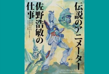 【田川】アニメファン必見！田川市美術館で「伝説のアニメーター 佐野浩敏の仕事」が開催されます！