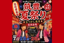 【飯塚】トライアル庄内店で「筑豊・筑後夏祭り ～なつかし夜市～」が開催されます！