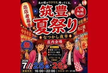【飯塚】トライアル庄内店で「筑豊・筑後夏祭り ～なつかし夜市～」が開催されます！