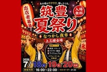 【飯塚】トライアル上三緒店で「筑豊・筑後夏祭り ～なつかし夜市～」が開催されます！