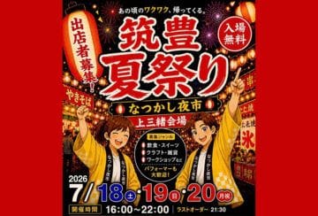 【飯塚】トライアル上三緒店で「筑豊・筑後夏祭り ～なつかし夜市～」が開催されます！