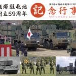 【飯塚】3月28日（土）、飯塚駐屯地で「創立59周年記念行事」が開催されます！