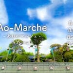 【直方】結い村にて毎週末開催される「あおのマルシェ」8月の最新出店情報！！