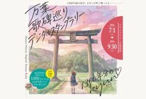【香春】7月1日（水）～9月30日（水）「万葉歌碑巡りデジタルスタンプラリー」が開催されます！