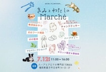 【飯塚】7月12日（日）、ハーブとアロマの専門店 TOWARAで「きみとわたしのマルシェ」が開催されます！