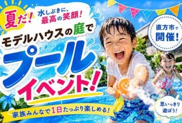 【直方】こども縁日&プールイベントが開催されます!