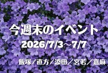 福岡・筑豊の週末イベント情報！アート・朝市・体験が楽しめる週末♪
