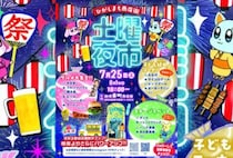【飯塚】7月25日（土）・8月1日（土）、飯塚東町商店街で「土曜夜市」が開催されます！