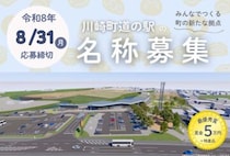 【川崎】最優秀賞5万円！川崎町の新たな道の駅、名称募集スタート
