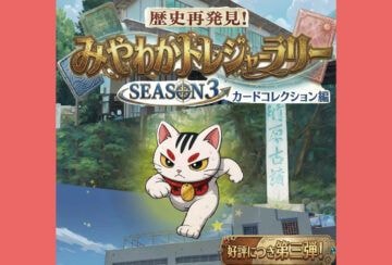 【宮若】7月18日（土）～10月18日（日）、「みやわかトレジャーラリー」が開催されます！