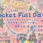 【鞍手】4月13日（土）・14日（日）くらて学園で「Pocket Full Days vol.3」が開催されます！