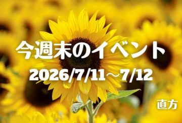 福岡・筑豊の週末イベント情報！愛犬と一緒に楽しめるイベントが開催♪