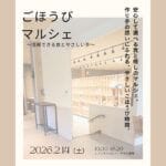 【飯塚】2月14日（土）、いこいカフェ飯塚で「ごほうびマルシェ」が開催されます！