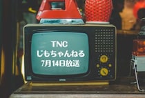 【TV番組ピックアップ】テレビ西日本『じもちゃんねる』7月14日（火）放送回に筑豊エリア登場！