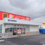 【川崎】ダイレックス田川池尻店が3月20日にNEW OPEN！日々の生活に便利なディスカウントストアが田川初出店