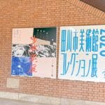 【田川】田川市美術館にて、「少女」をキーワードとした展覧会「少女英展 －キャラと、寓話と、幻想と、－」開催中