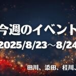 福岡・筑豊の週末イベント情報！まだまだ夏は終わらない！楽しい夏祭りイベントが盛りだくさん♪