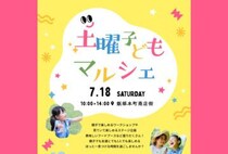 【飯塚】7月18日（土）、飯塚本町商店街で「土曜子どもマルシェ」が開催されます！