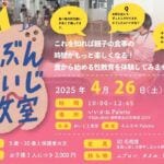 【田川】4月26日（土）、いいかねPaletteで「じぶんだいじ教室」が開催されます。参加者募集中！