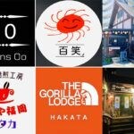 【飯塚】9月8日・9日の2日間、レストラン ゴリラロッジで「第10回 ゴリラバザール」が開催されます！！
