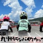 【飯塚】飯塚オートレース場にてランバイクカップが開催されます！