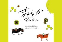 【桂川】8月9日（日）、いいバイ桂川で「まんなかマルシェ」が開催されます！