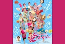 【飯塚】9月29日（火）、イイヅカコスモスコモンで「舞踊集団 花やから 結成30周年記念公演」が開催されます！