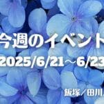 福岡・筑豊の週末イベント情報！飯塚オートレース場リニューアル記念イベントが開催！最終日には打ち上げ花火も