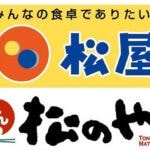 【飯塚】松屋・松のや飯塚片島店が4月下旬OPEN予定！牛めし店ととんかつ店の複合店舗としては筑豊初出店