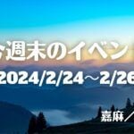 福岡・筑豊の週末イベント情報！ウォーキング大会やマルシェに出かけて健康的に過ごそう♪