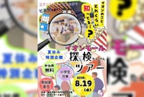【直方】8月19日（水）、イオンモール直方で「イオンモール探検ツアー」が開催されます！