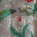 【飯塚】8月18日（月）～8月24日（日）、asiacで「岩永ハナエ個展 QUARIA」が開催されます！