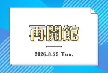【桂川】王塚装飾古墳館が、8月25日(火)より再開館されます!