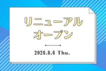 【飯塚】ダイソーイオン穂波店、8月8日（木）地域最大級の店舗としてリニューアルオープン！