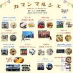 【嘉麻】2月24日（土）カッホー馬古屏駐車場で「カマンマルシェ～みんなでつくるマルシェ～」が開催されます！